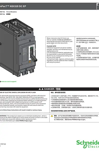 schneider施耐德ComPacT NSX320 DC EP 断路器操作说明书
